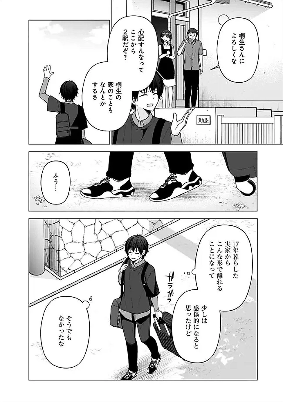 許嫁が出来たと思ったら、その許嫁が学校で有名な『悪役令嬢』だったんだけど、どうすればいい? 第11.1話 - 2