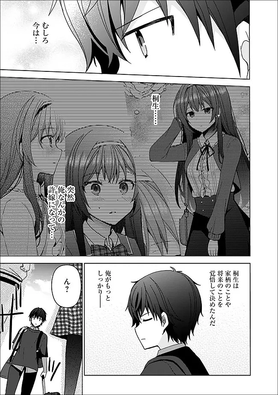 許嫁が出来たと思ったら、その許嫁が学校で有名な『悪役令嬢』だったんだけど、どうすればいい? 第11.1話 - 3