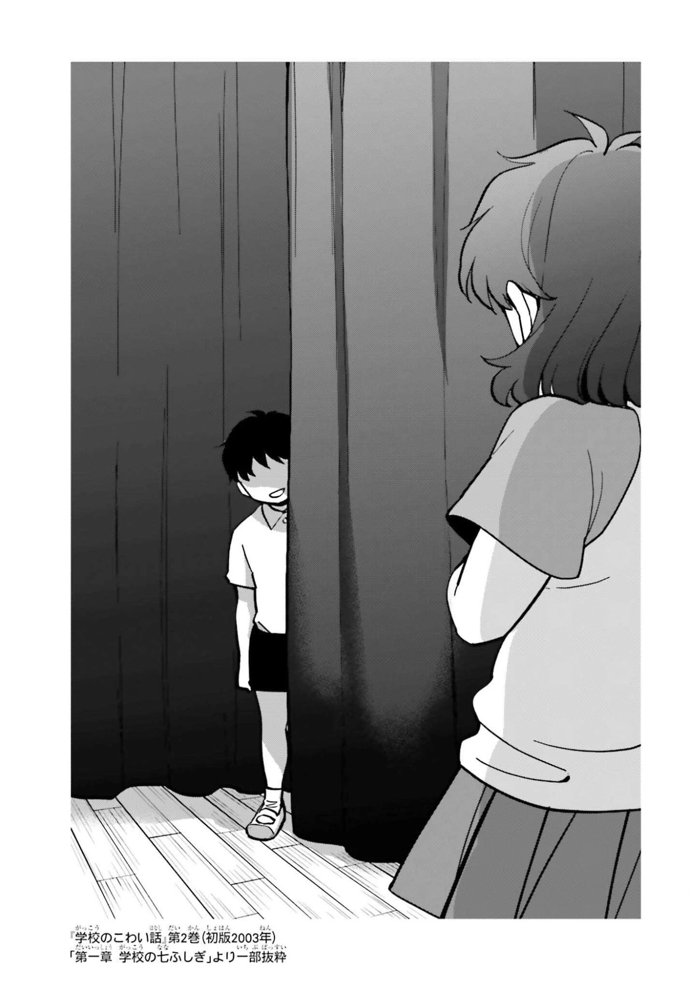 近畿地方のある場所について 第21話 - 7