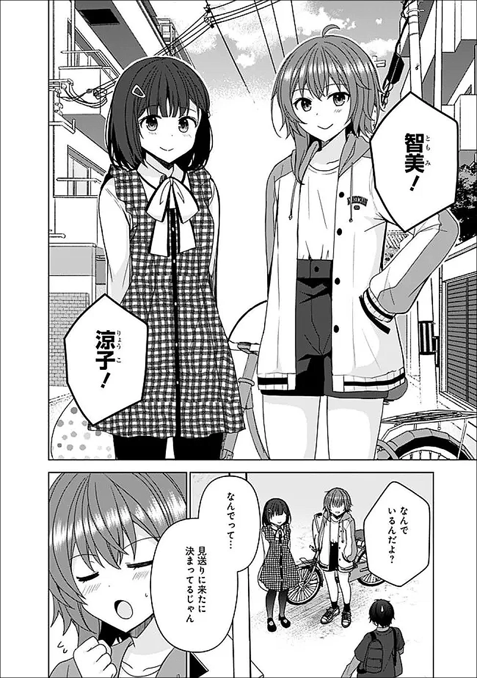 許嫁が出来たと思ったら、その許嫁が学校で有名な『悪役令嬢』だったんだけど、どうすればいい? 第11.1話 - 4