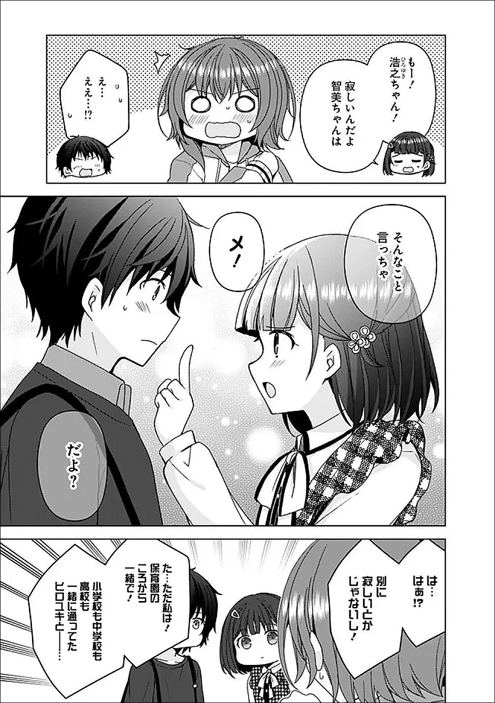 許嫁が出来たと思ったら、その許嫁が学校で有名な『悪役令嬢』だったんだけど、どうすればいい? 第11.1話 - 5