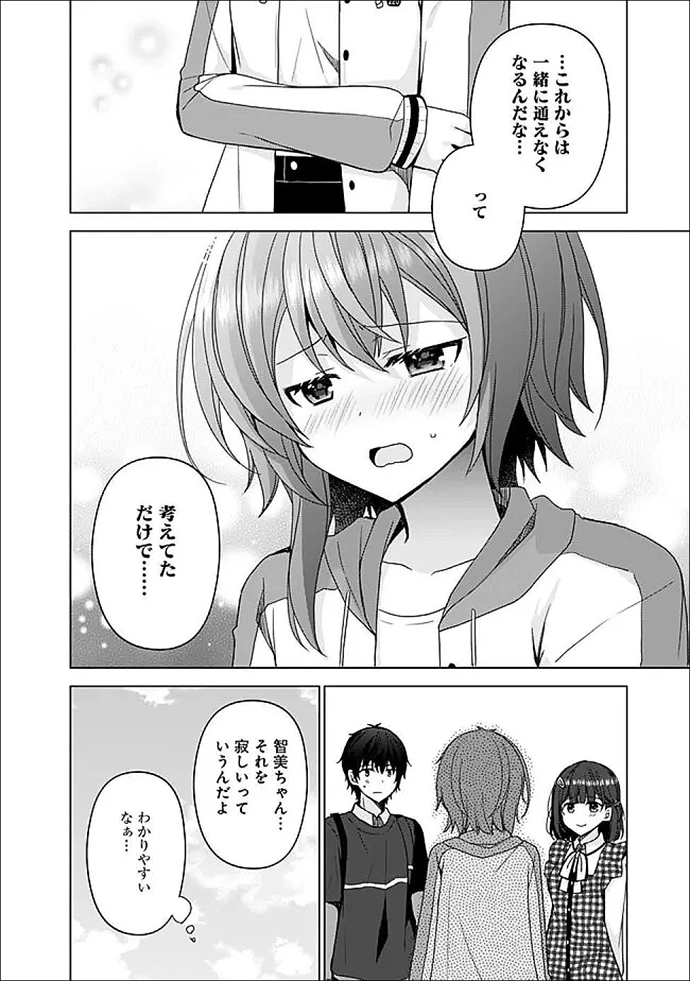 許嫁が出来たと思ったら、その許嫁が学校で有名な『悪役令嬢』だったんだけど、どうすればいい? 第11.1話 - 6