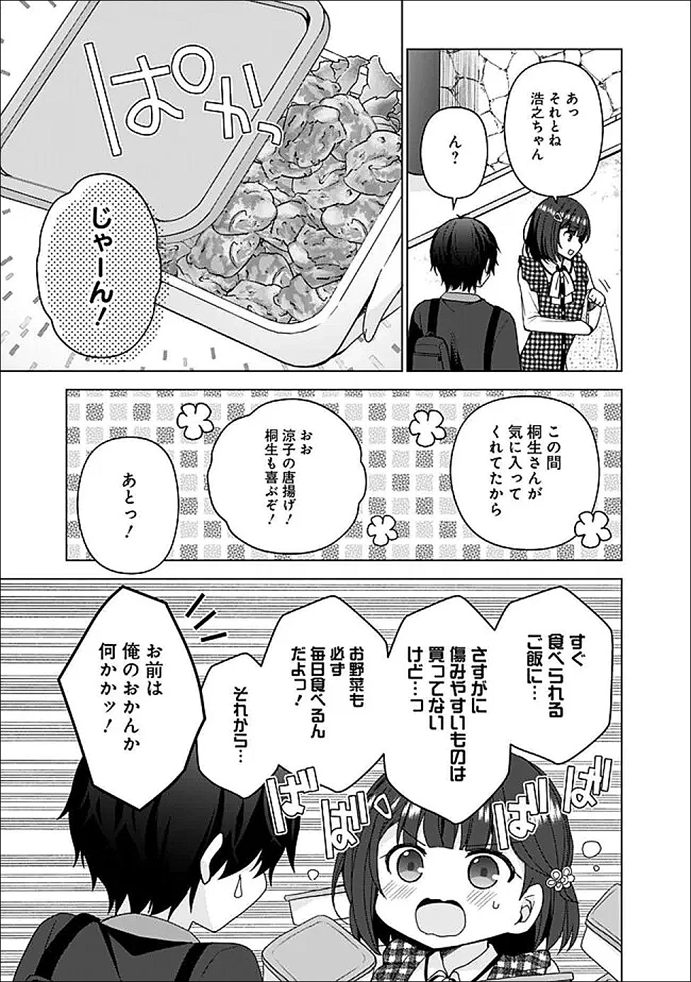 許嫁が出来たと思ったら、その許嫁が学校で有名な『悪役令嬢』だったんだけど、どうすればいい? 第11.1話 - 7