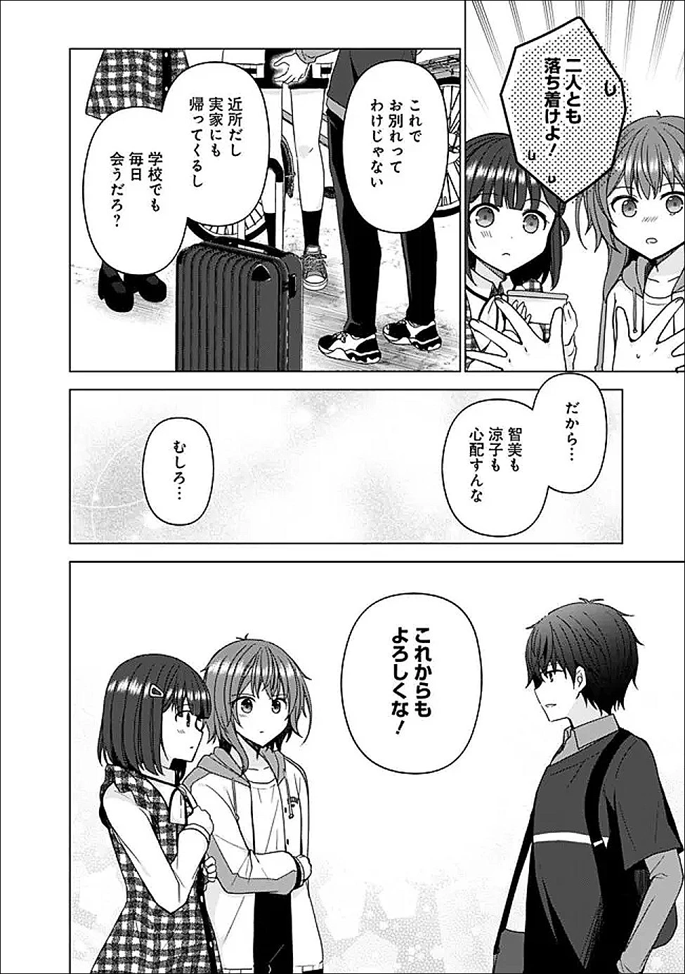 許嫁が出来たと思ったら、その許嫁が学校で有名な『悪役令嬢』だったんだけど、どうすればいい? 第11.1話 - 8