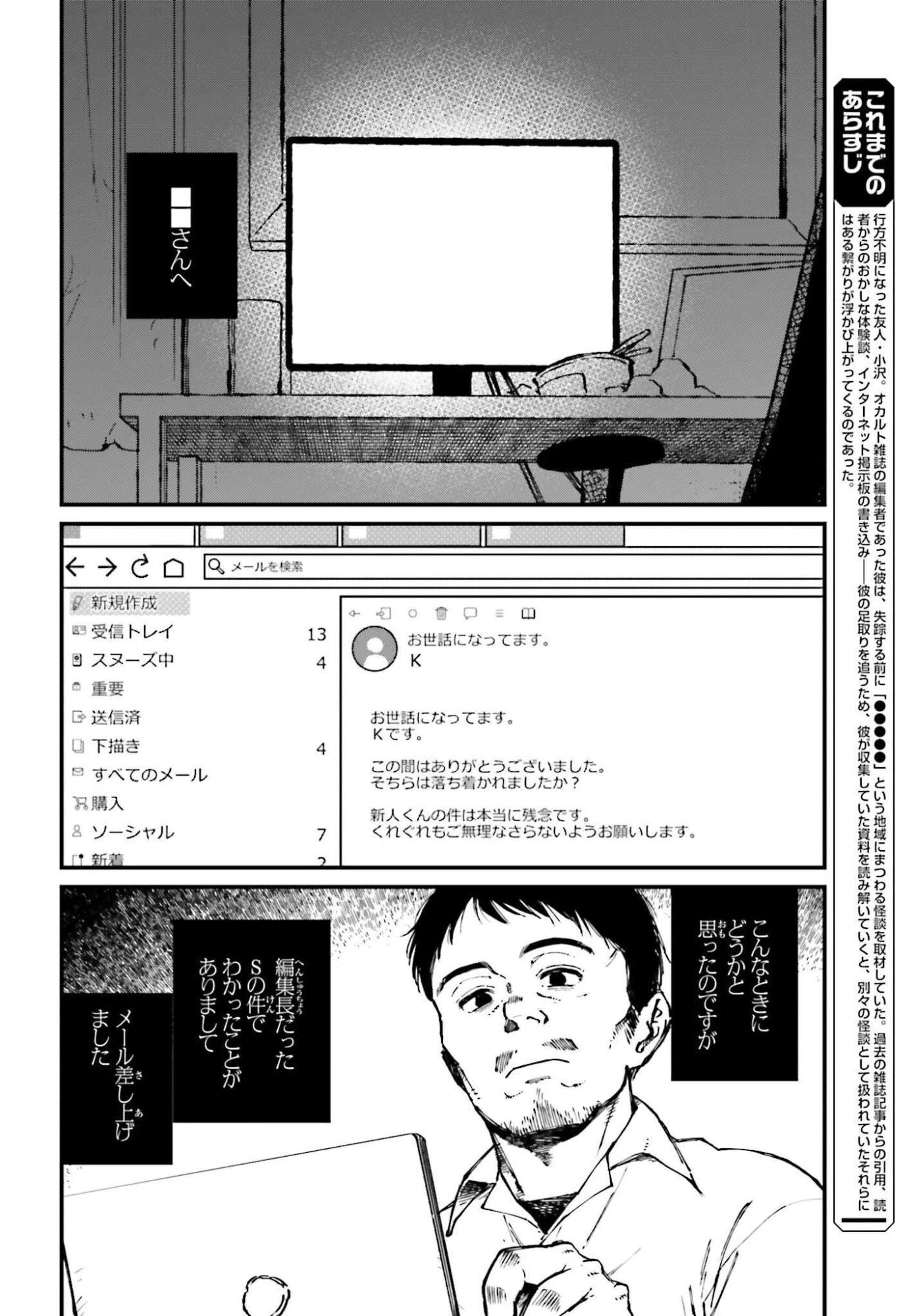 近畿地方のある場所について 第21話 - 12