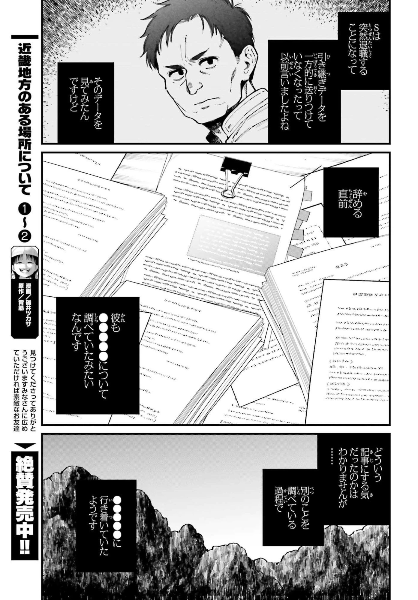 近畿地方のある場所について 第21話 - 13