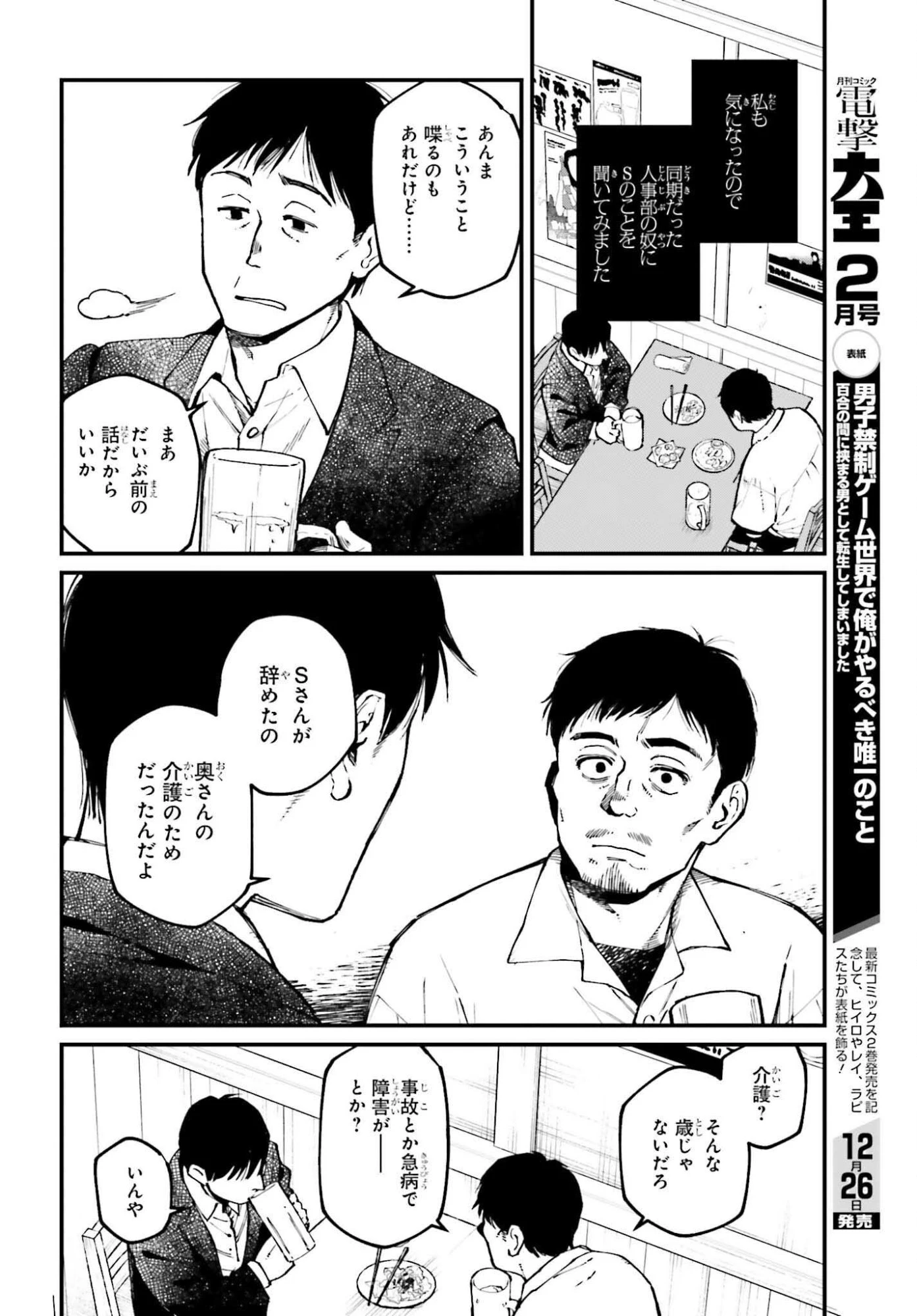 近畿地方のある場所について 第21話 - 14