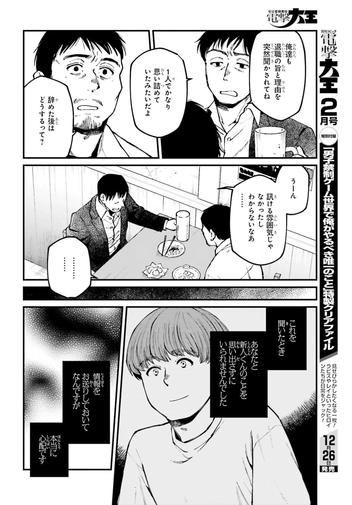 近畿地方のある場所について 第21話 - 16