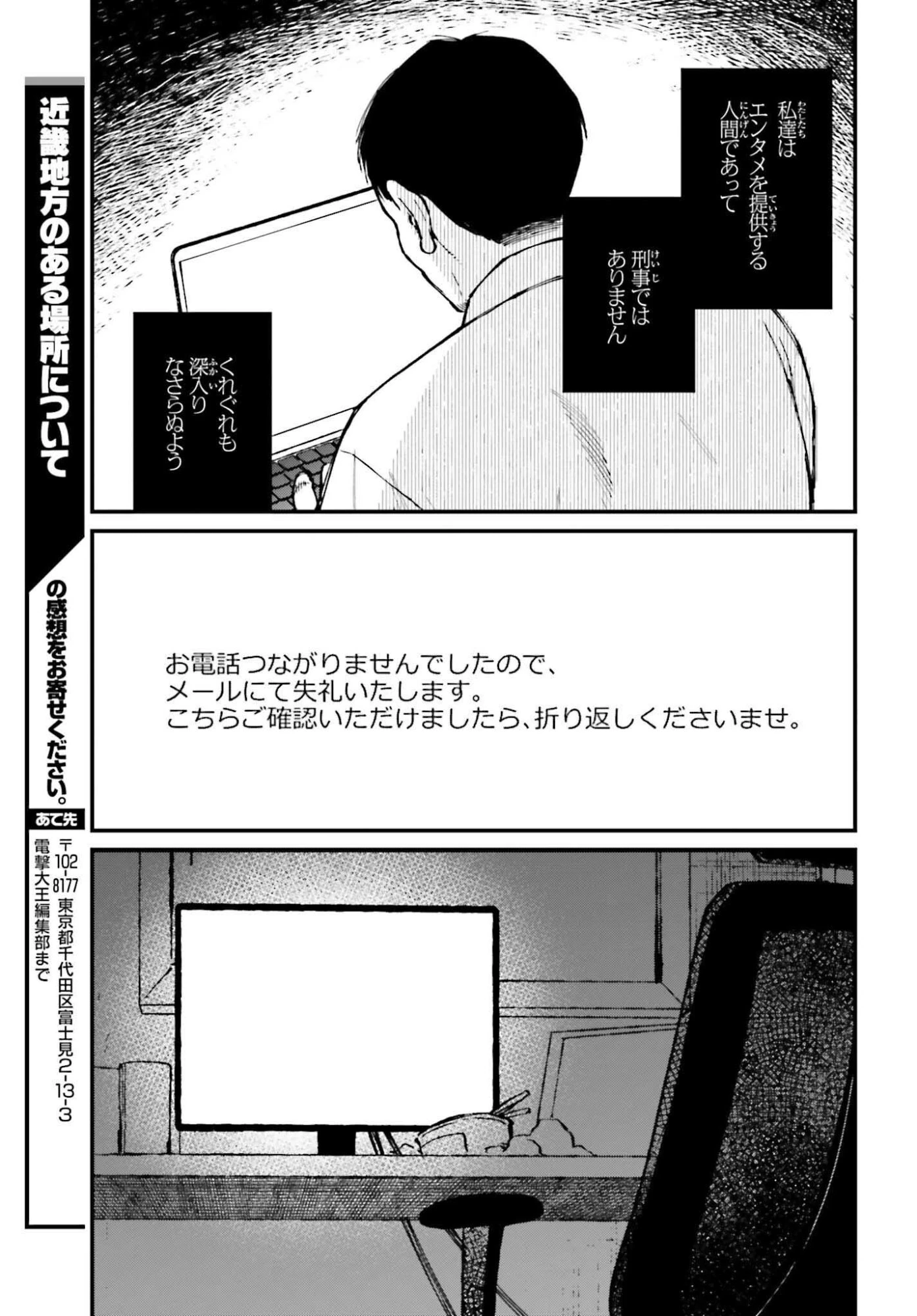 近畿地方のある場所について 第21話 - 17