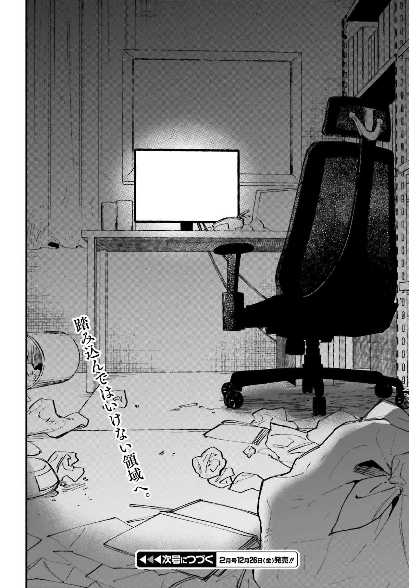 近畿地方のある場所について 第21話 - 18