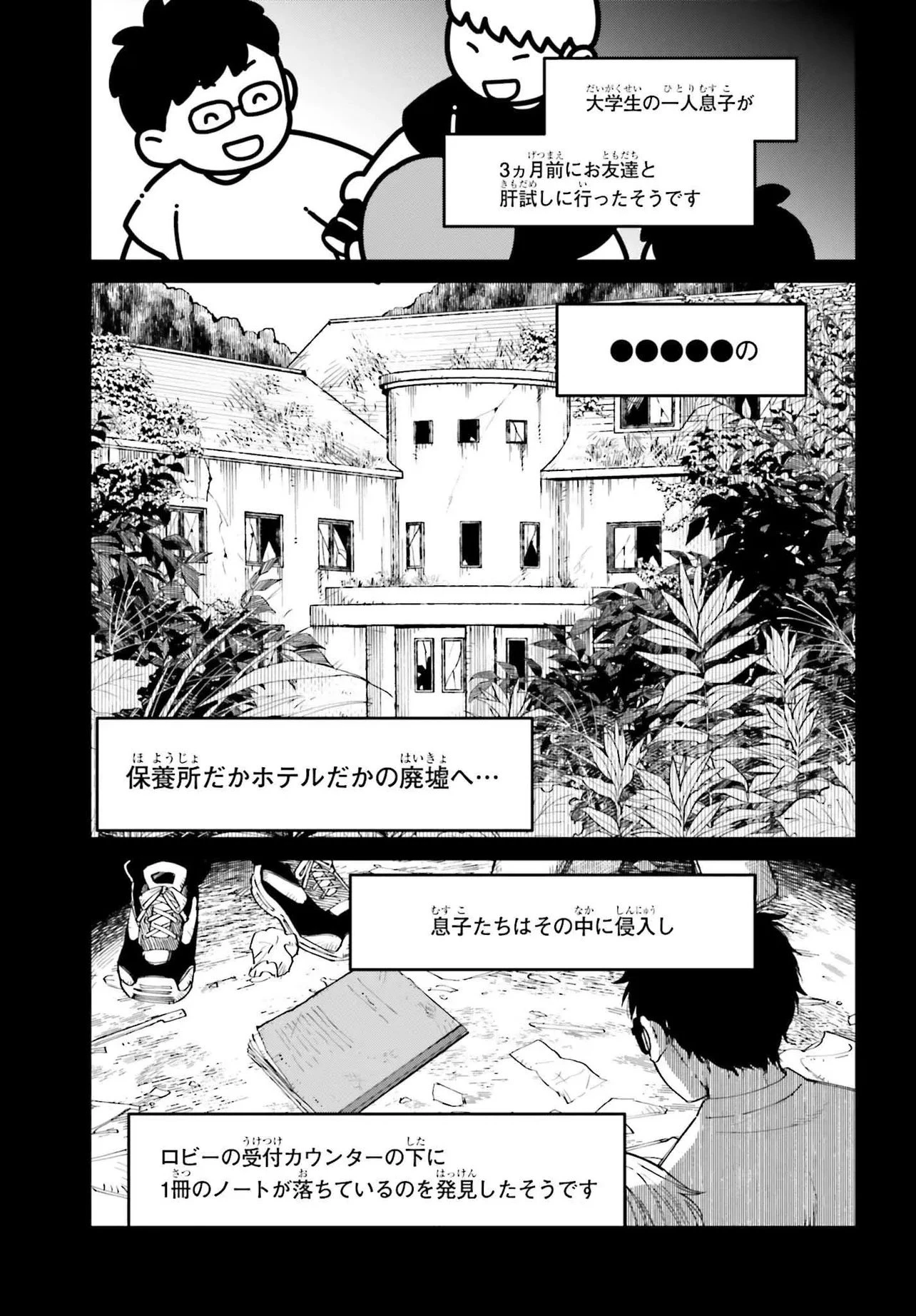 近畿地方のある場所について 第20.2話 - 1