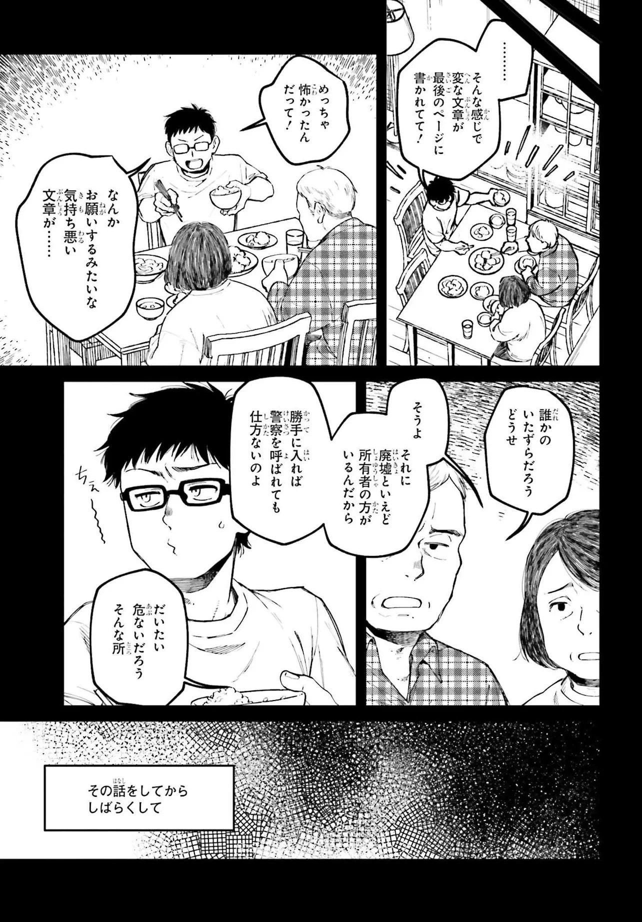 近畿地方のある場所について 第20.2話 - 3