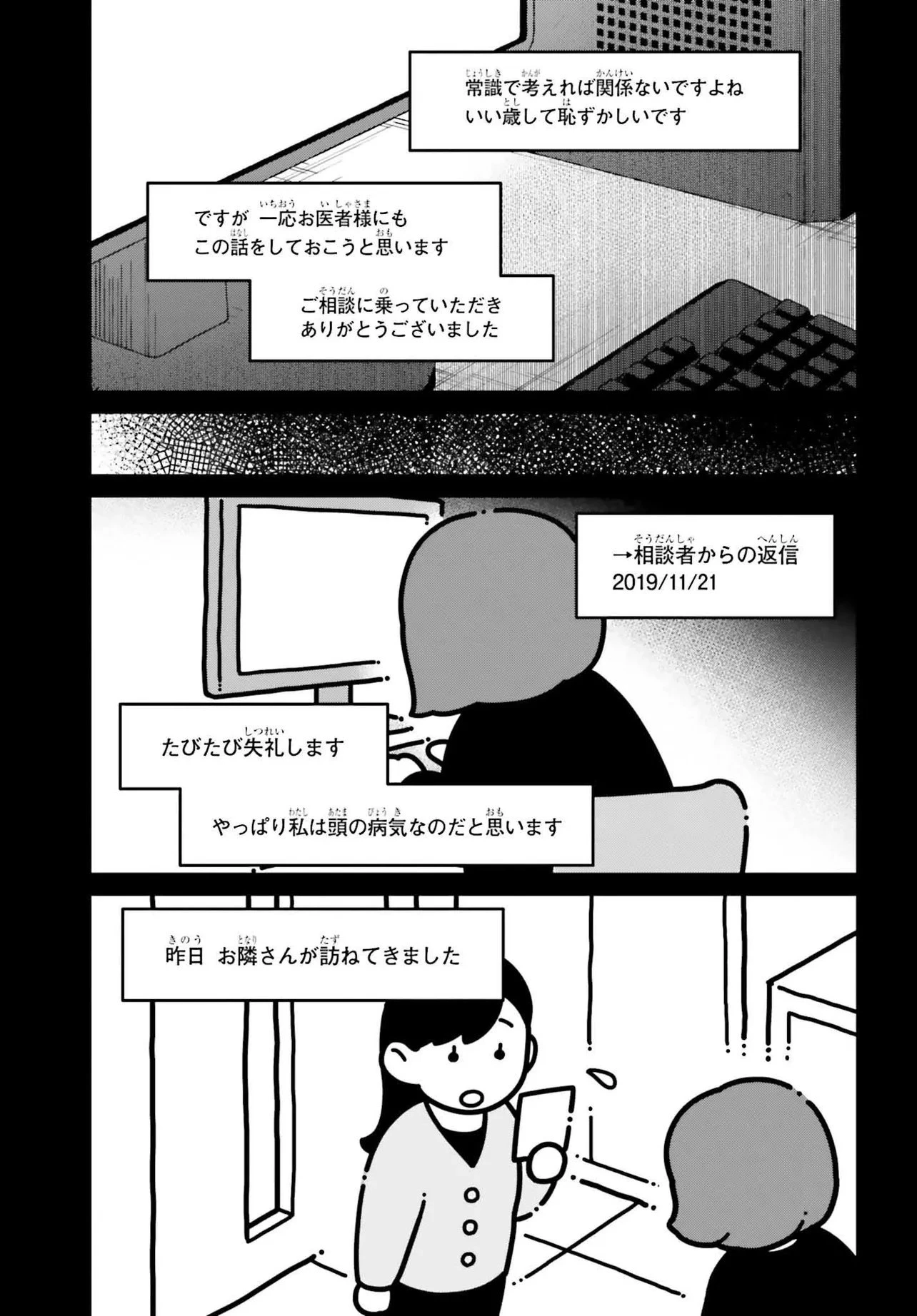 近畿地方のある場所について 第20.2話 - 5