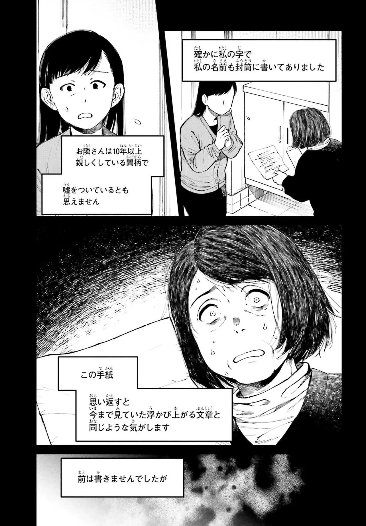 近畿地方のある場所について 第20.2話 - 7