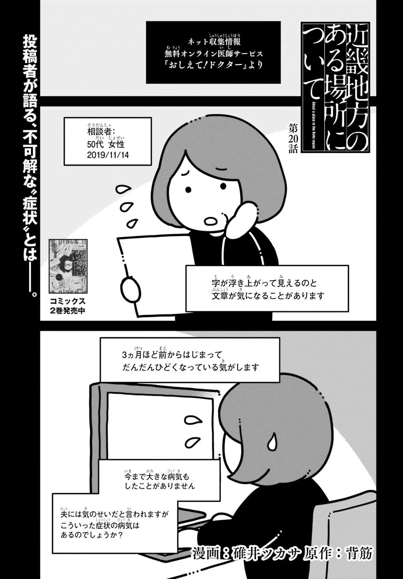 近畿地方のある場所について 第20.1話 - 1