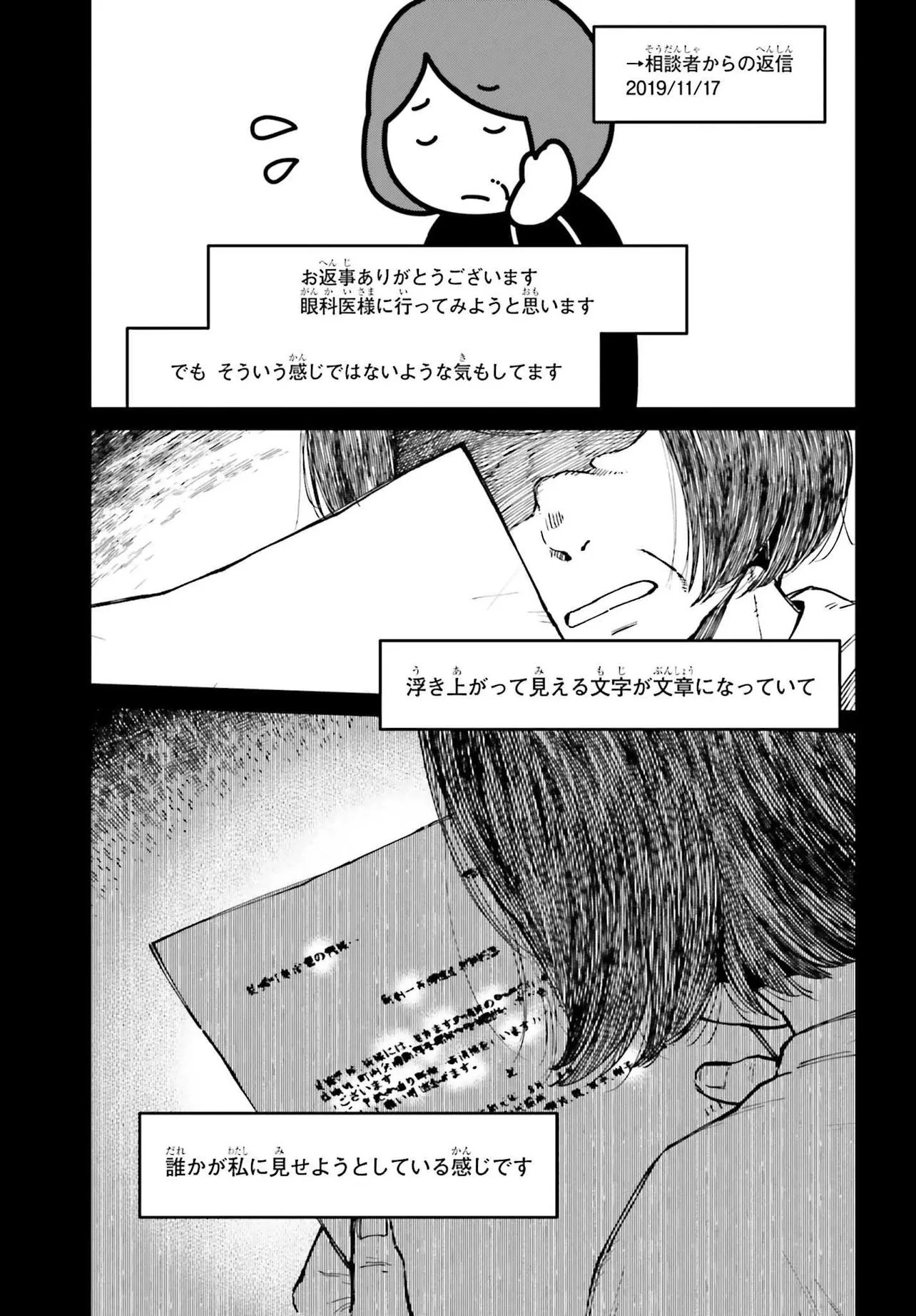 近畿地方のある場所について 第20.1話 - 3