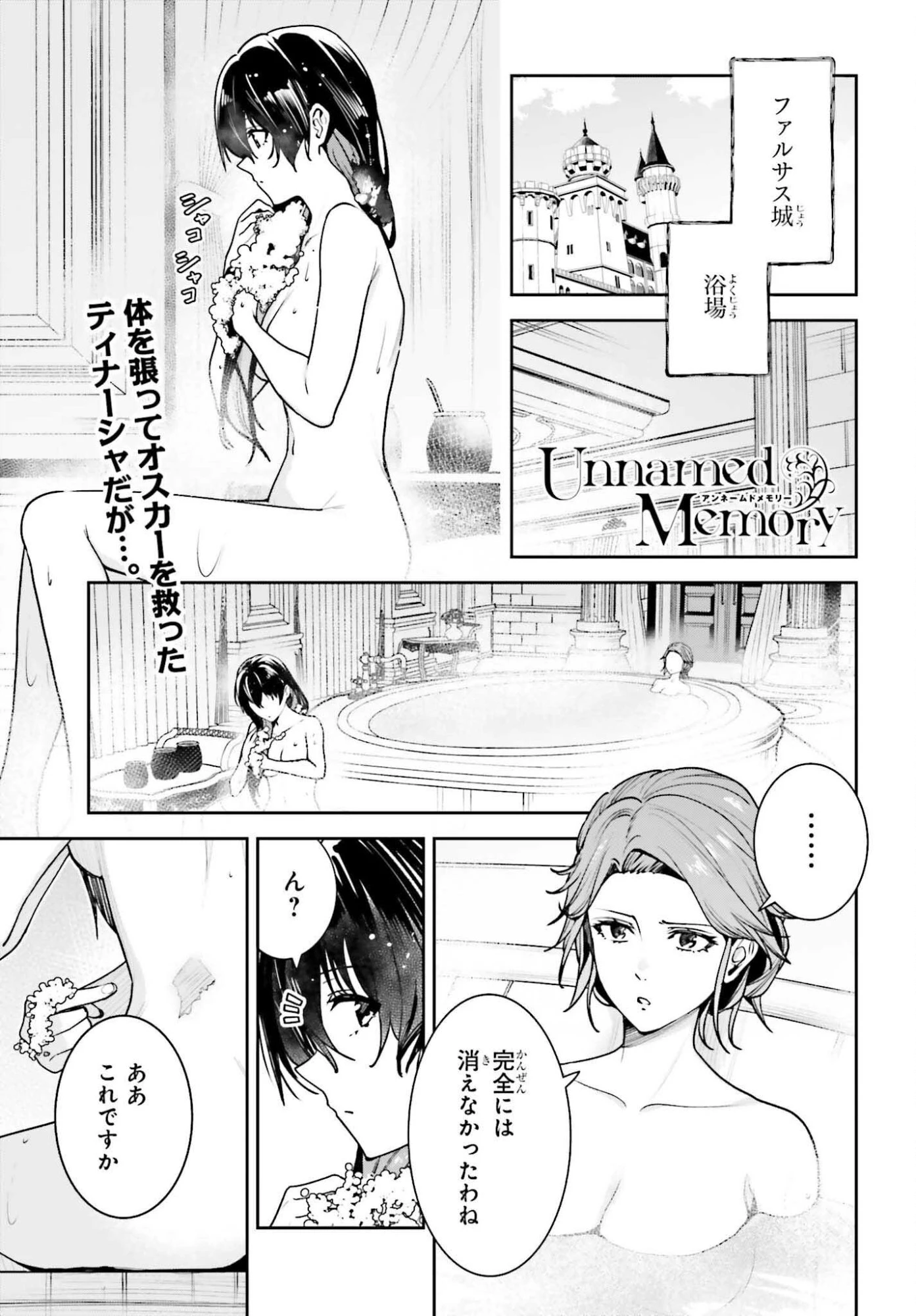 Unnamed Memory (manga) 第53話 - 1