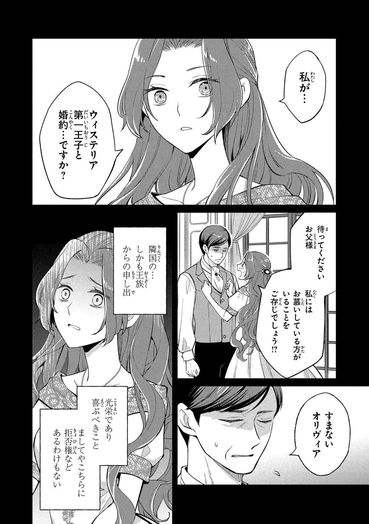 悪役令嬢のショコラティエは推しの攻略に有効でした 第11話 - 2