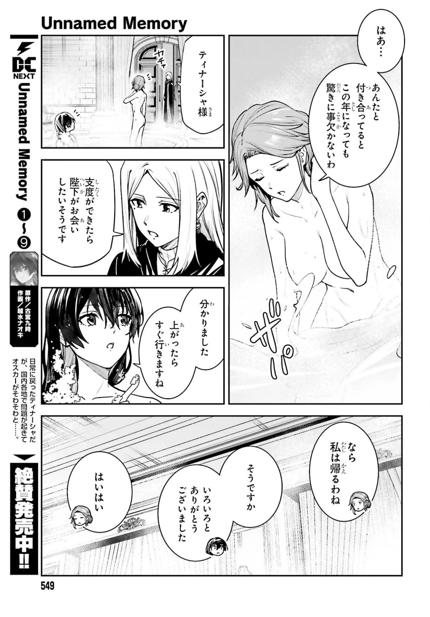 Unnamed Memory (manga) 第53話 - 3
