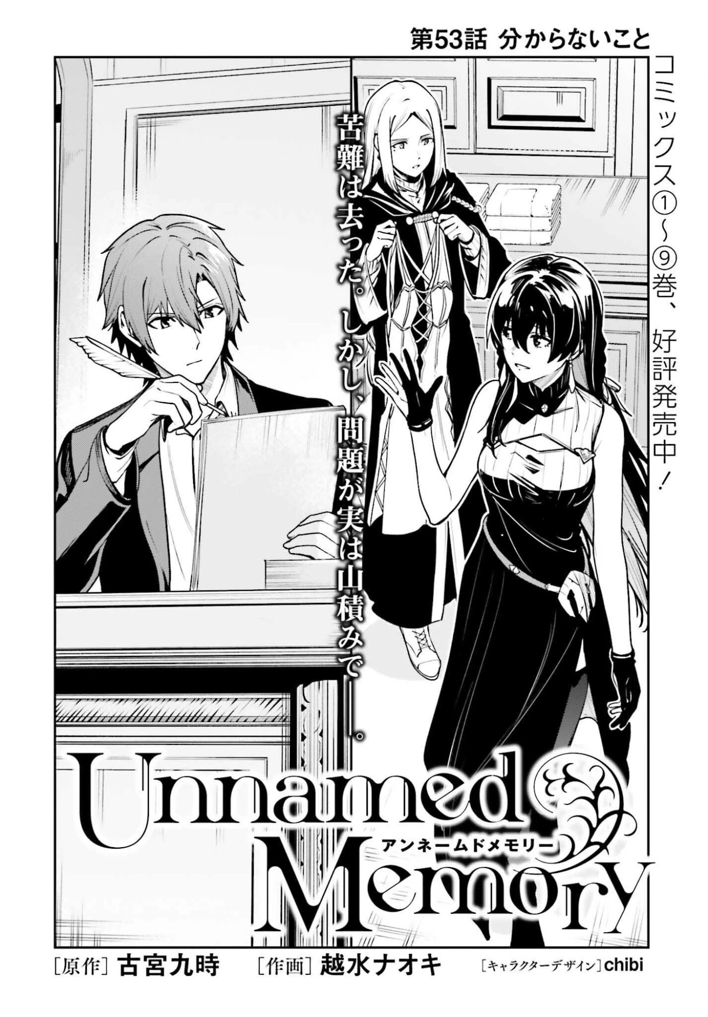 Unnamed Memory (manga) 第53話 - 4