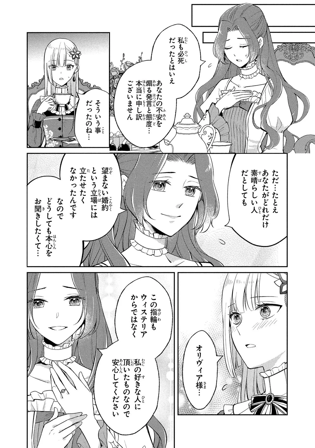 悪役令嬢のショコラティエは推しの攻略に有効でした 第11話 - 4