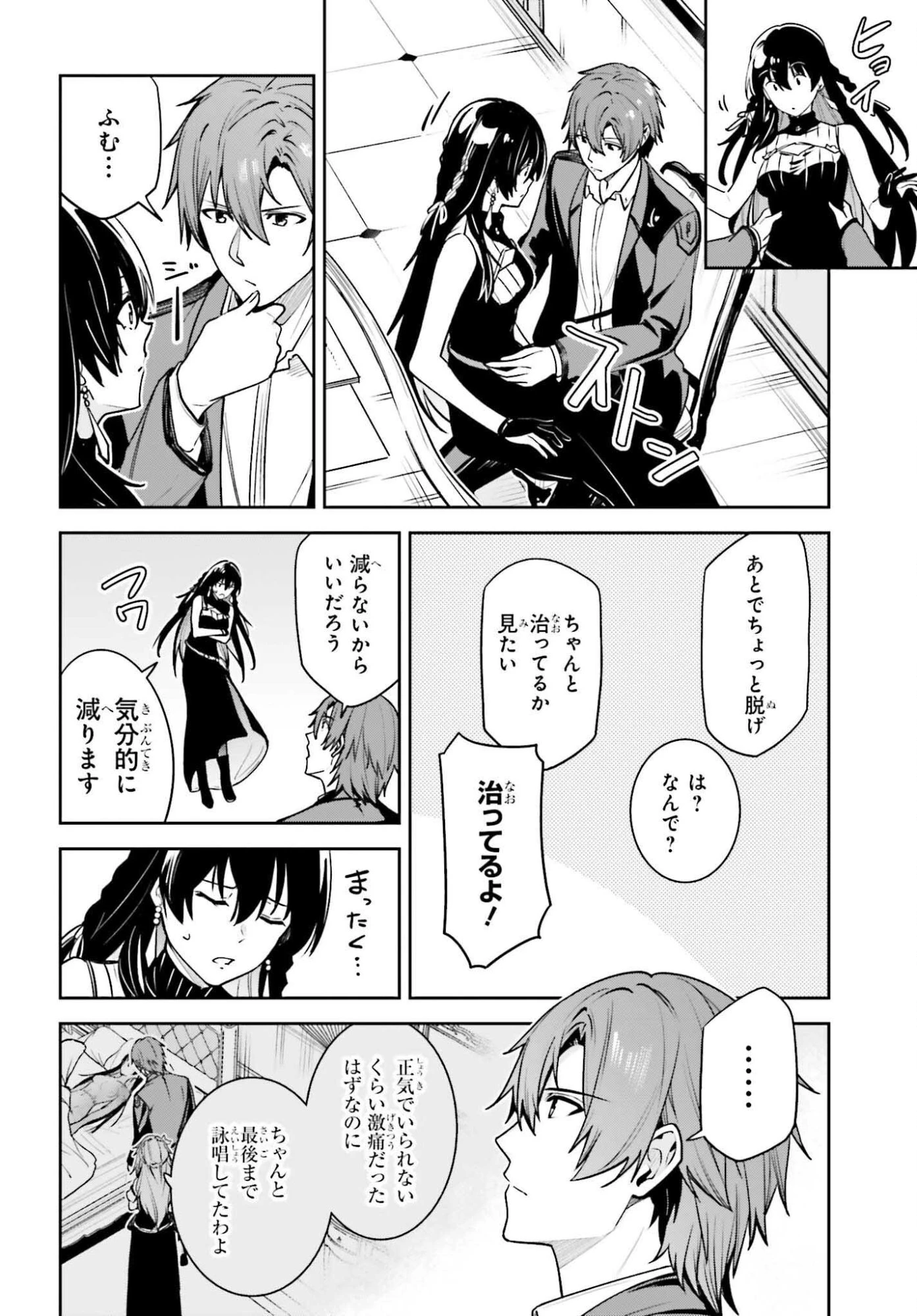 Unnamed Memory (manga) 第53話 - 6