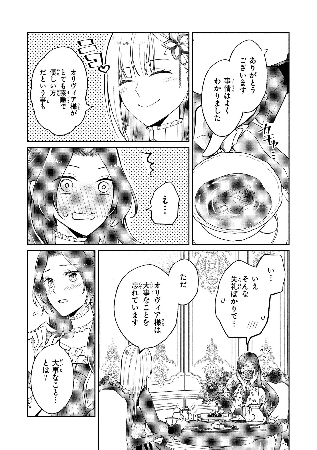 悪役令嬢のショコラティエは推しの攻略に有効でした 第11話 - 5