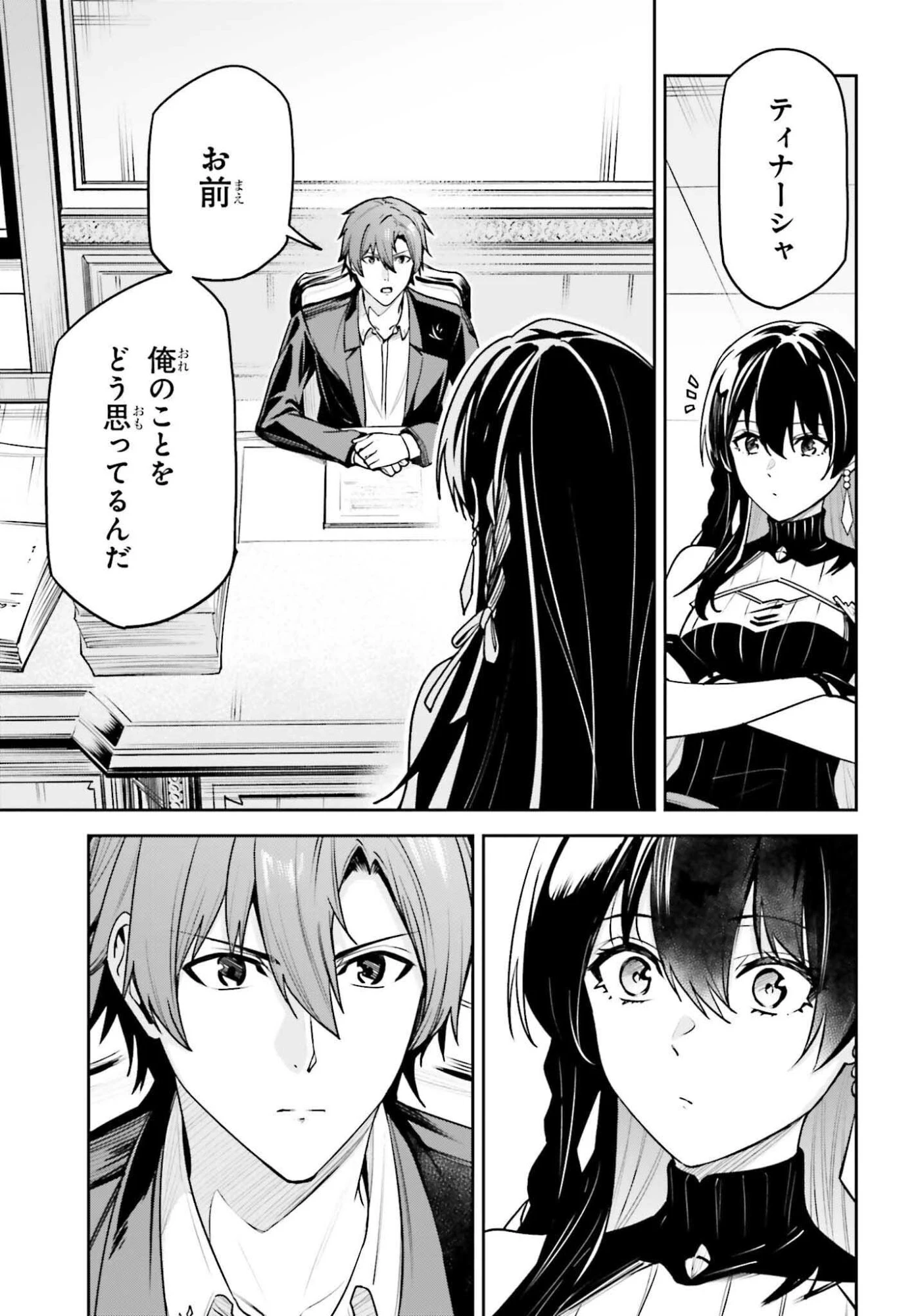 Unnamed Memory (manga) 第53話 - 7