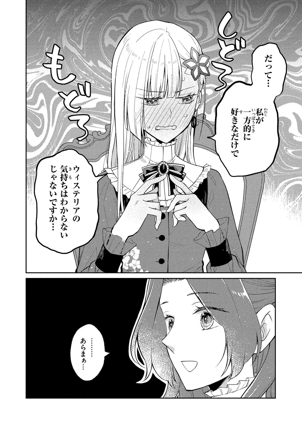 悪役令嬢のショコラティエは推しの攻略に有効でした 第11話 - 6