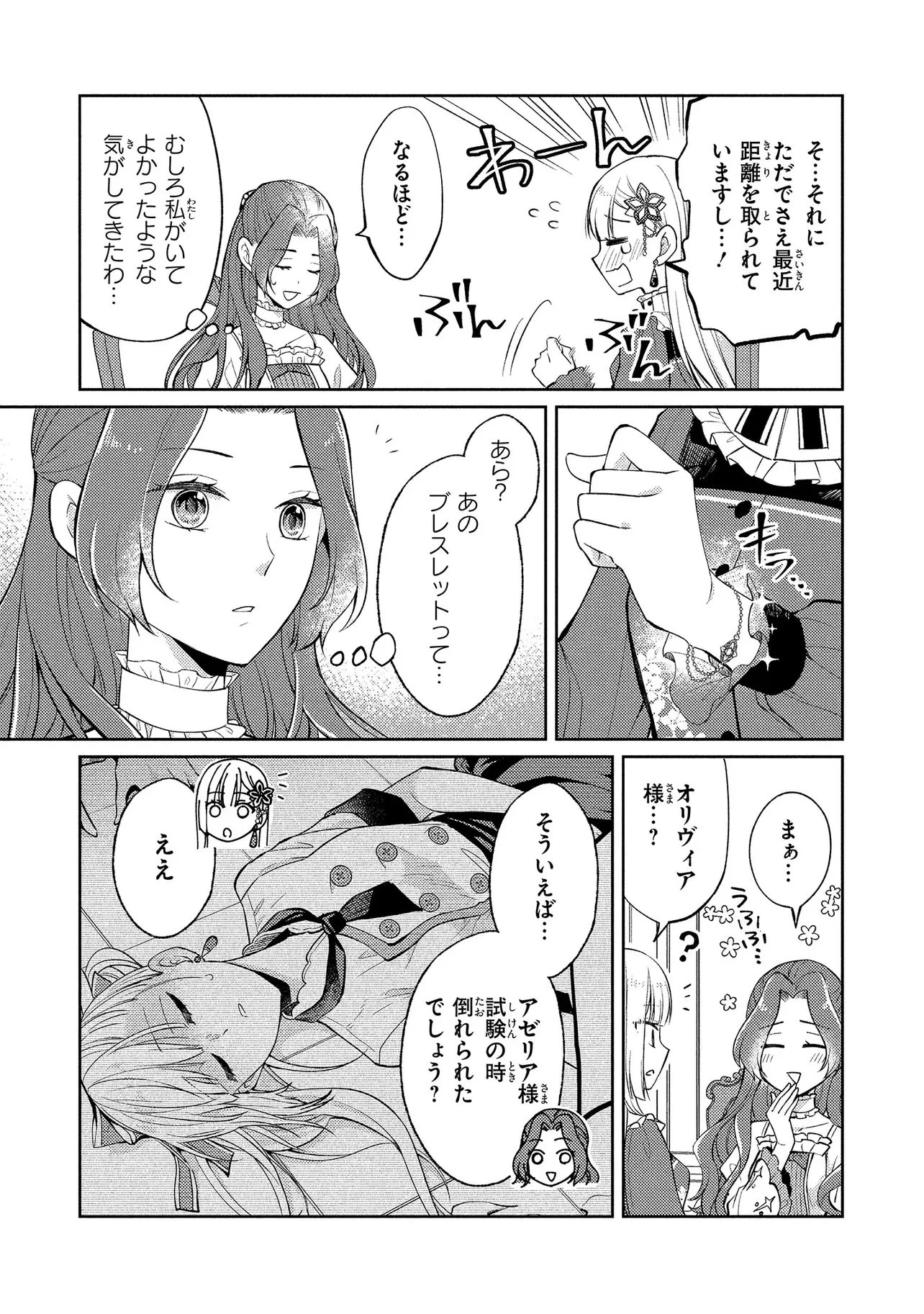 悪役令嬢のショコラティエは推しの攻略に有効でした 第11話 - 7