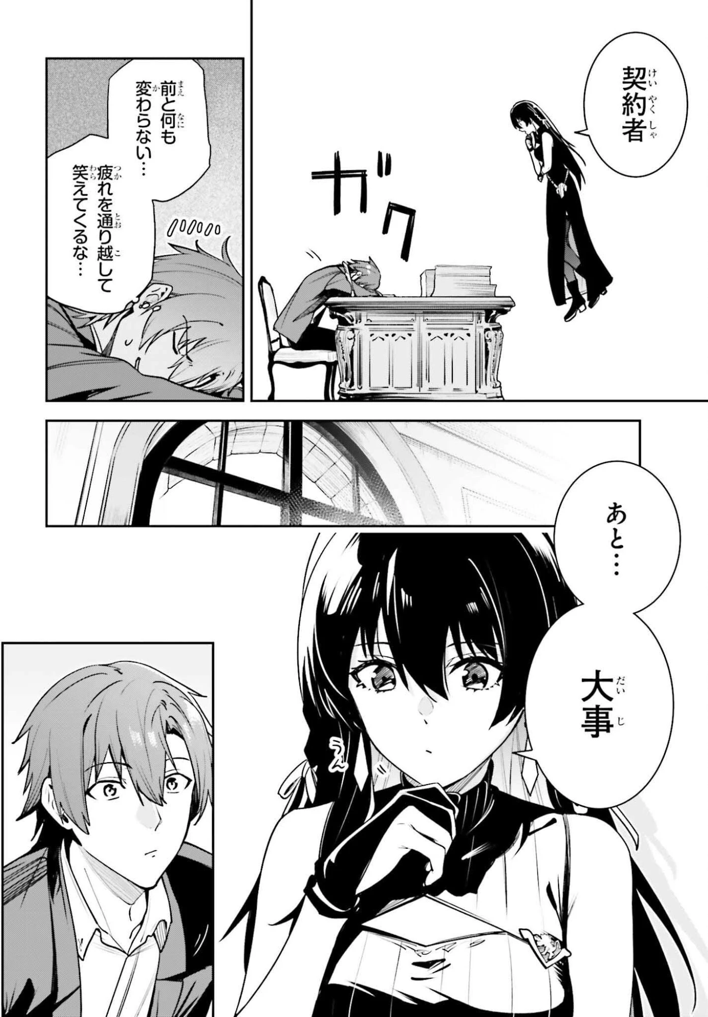 Unnamed Memory (manga) 第53話 - 8