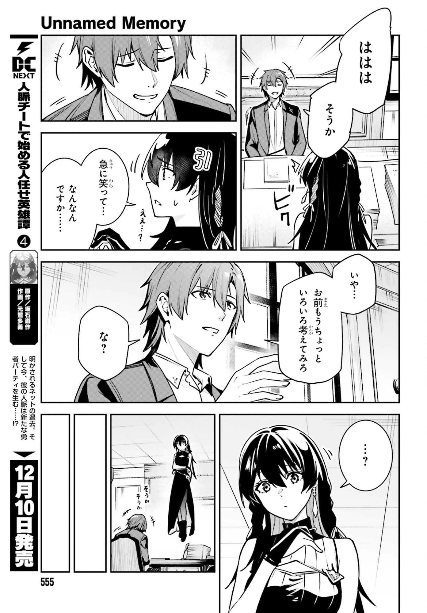 Unnamed Memory (manga) 第53話 - 9