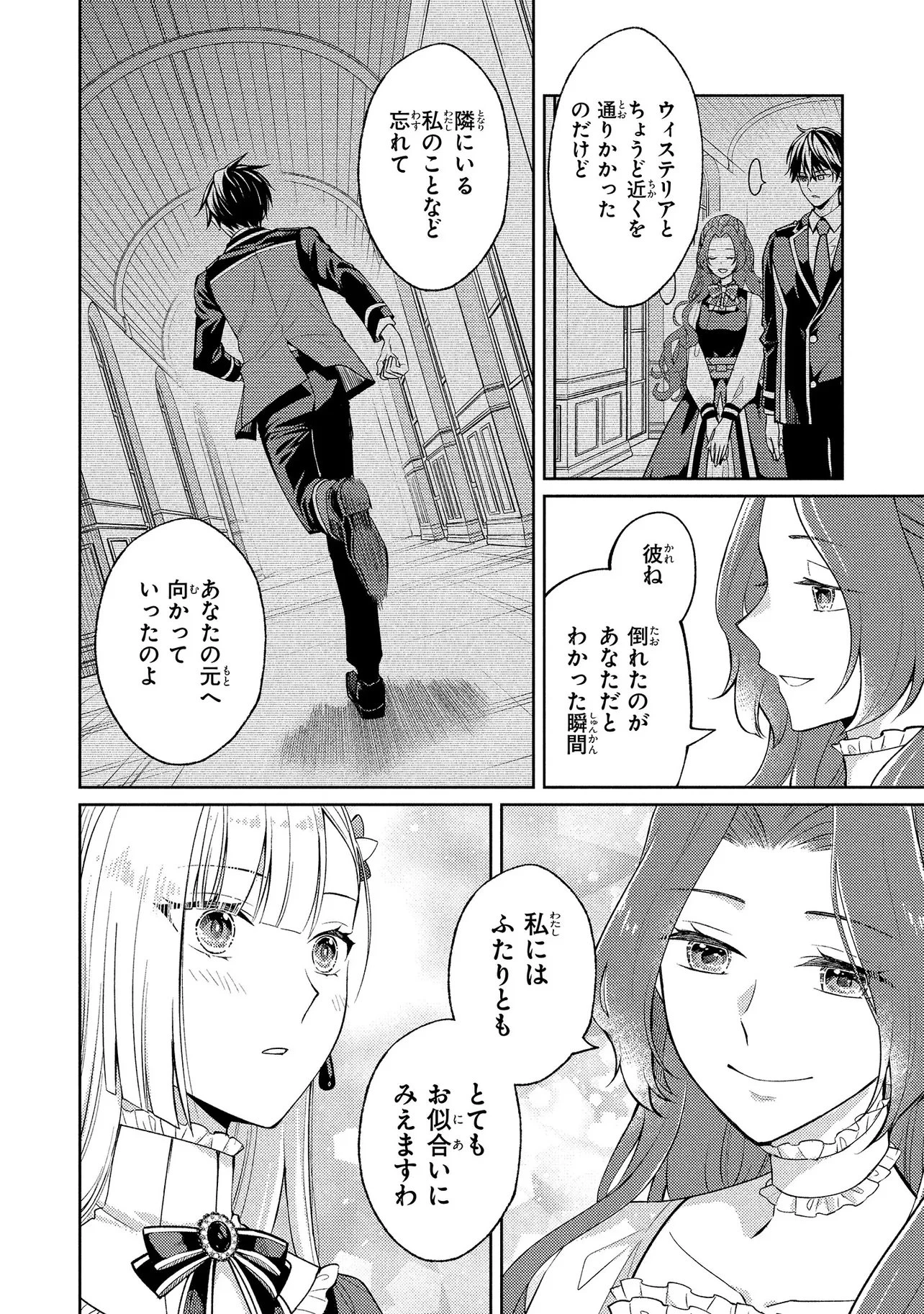 悪役令嬢のショコラティエは推しの攻略に有効でした 第11話 - 8