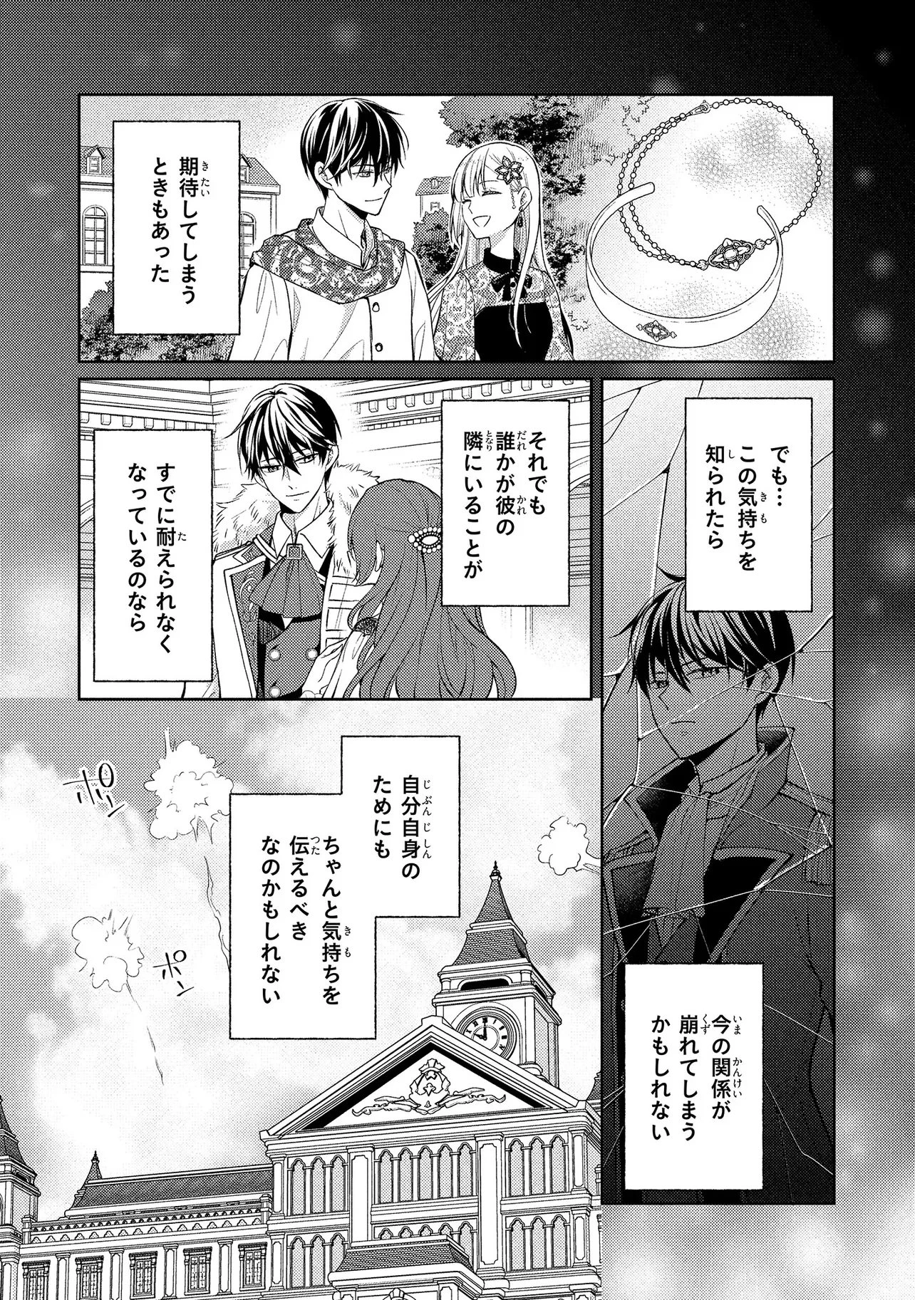 悪役令嬢のショコラティエは推しの攻略に有効でした 第11話 - 9