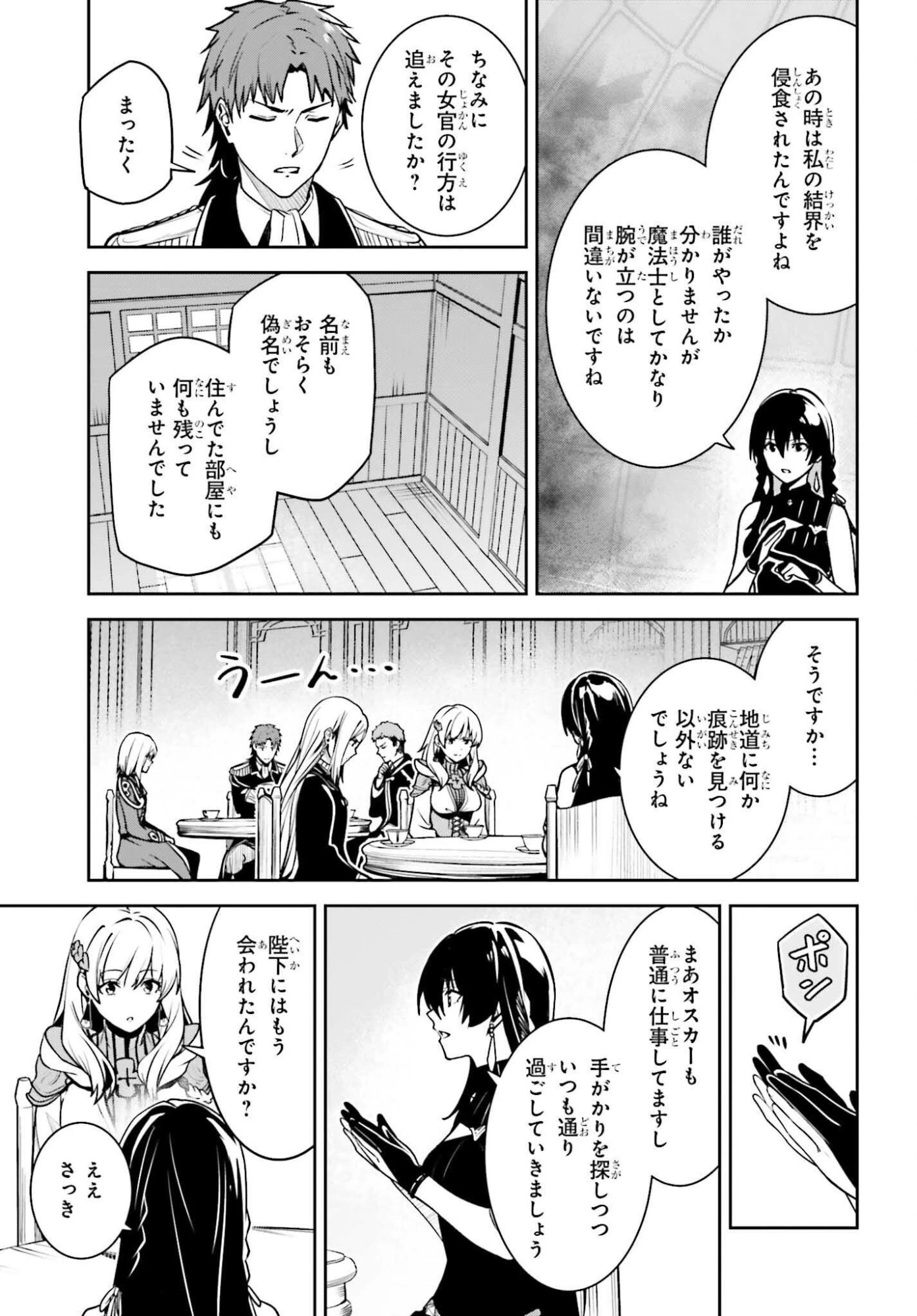 Unnamed Memory (manga) 第53話 - 11