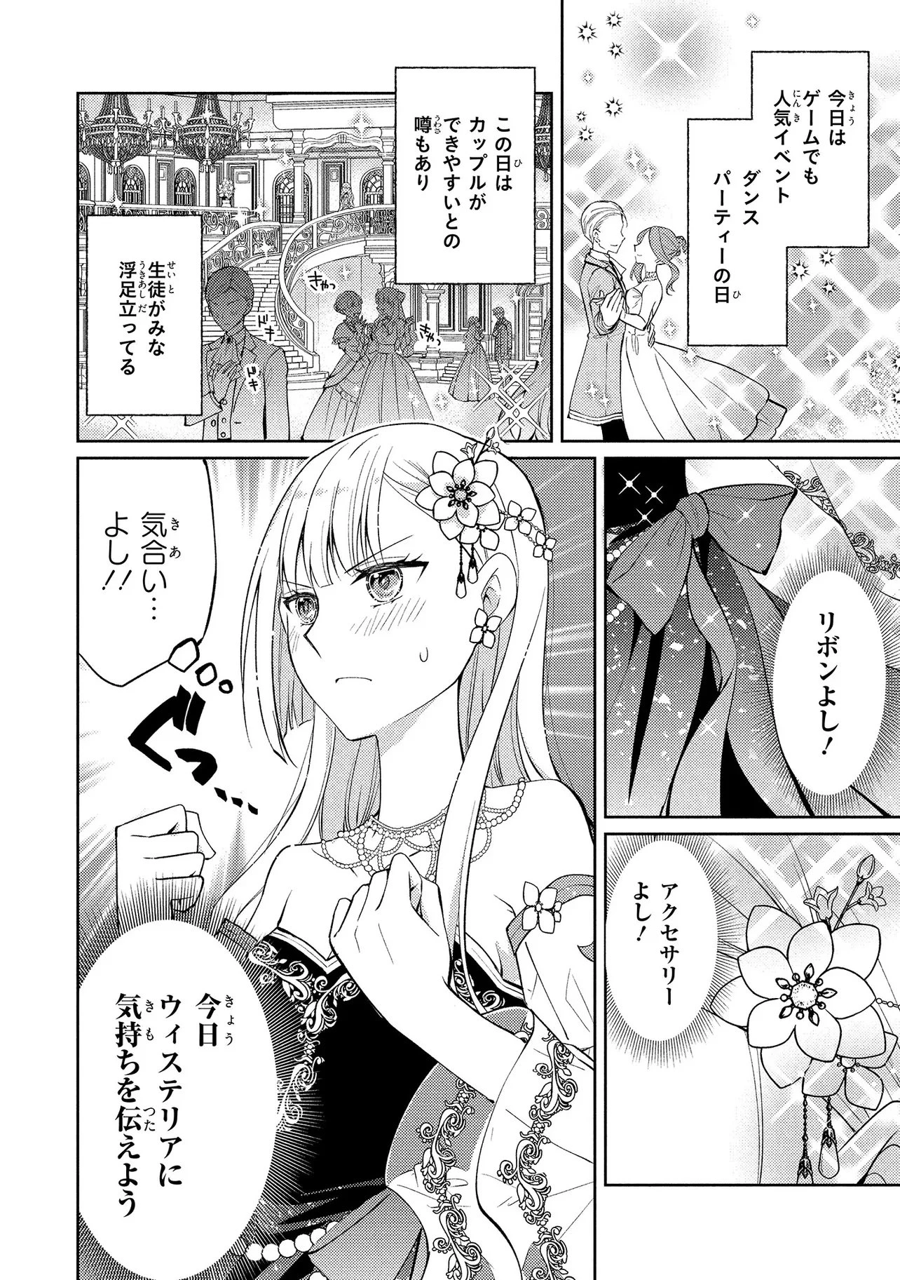 悪役令嬢のショコラティエは推しの攻略に有効でした 第11話 - 10