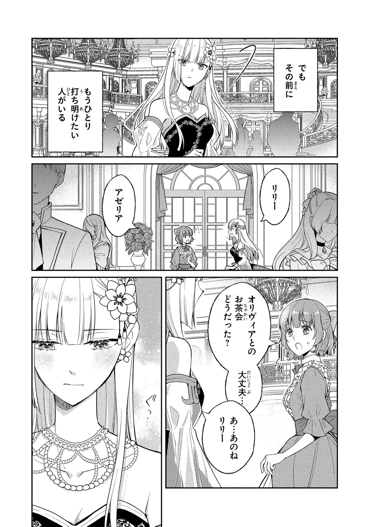 悪役令嬢のショコラティエは推しの攻略に有効でした 第11話 - 11