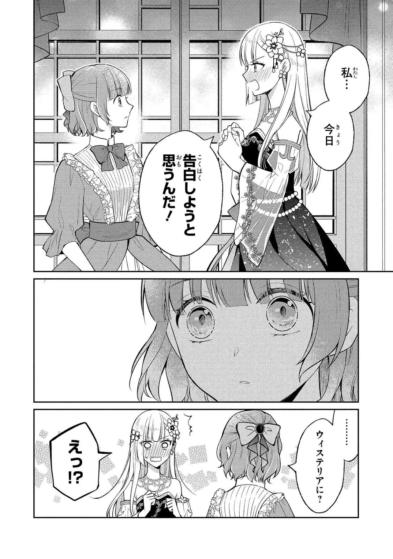 悪役令嬢のショコラティエは推しの攻略に有効でした 第11話 - 12