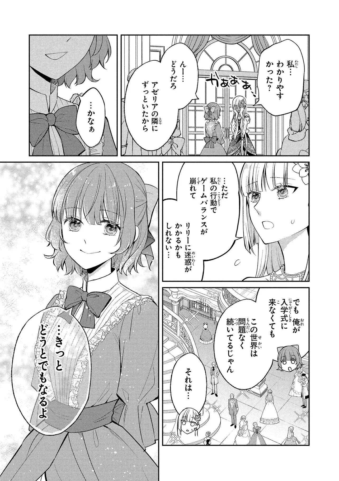 悪役令嬢のショコラティエは推しの攻略に有効でした 第11話 - 13