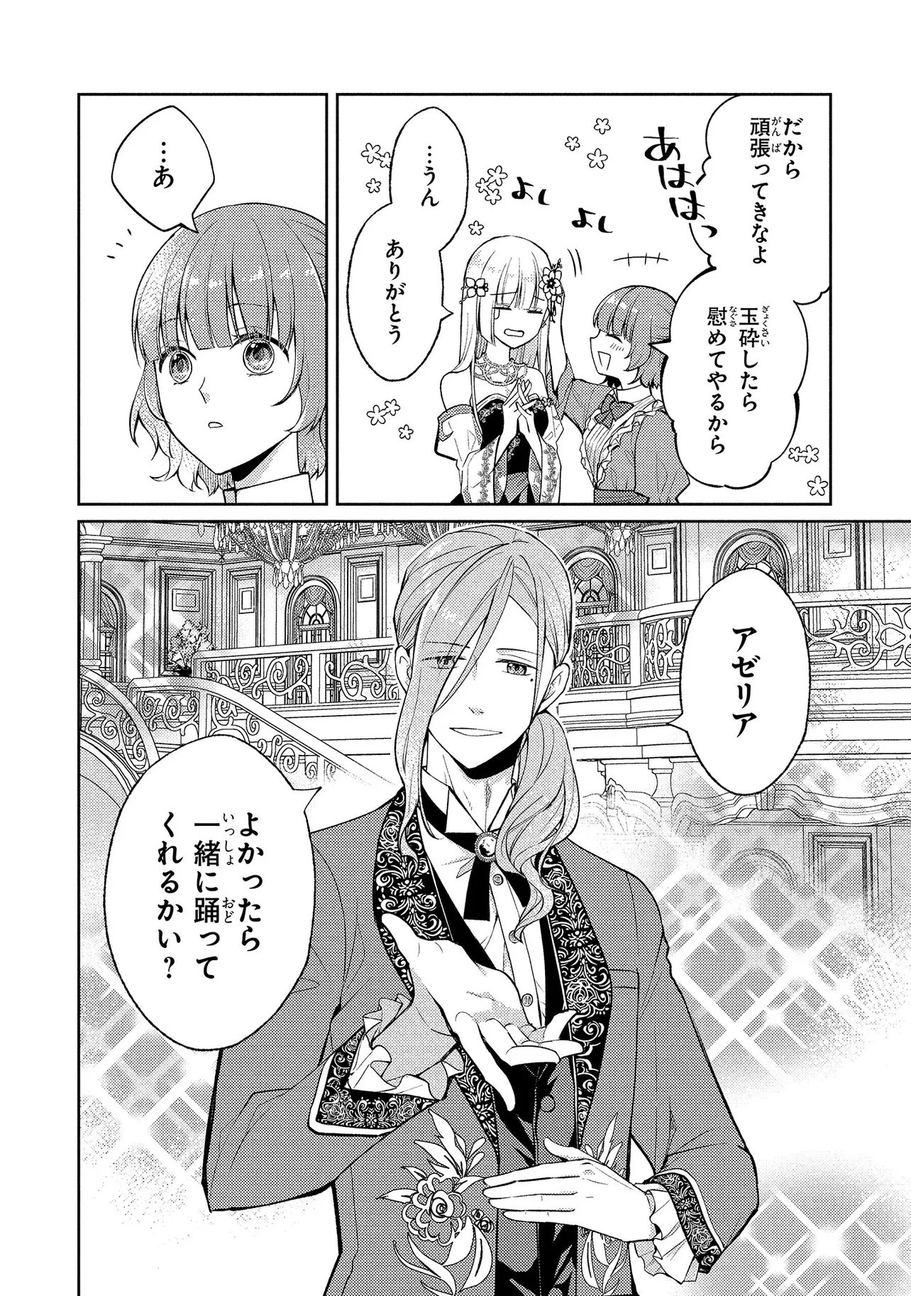 悪役令嬢のショコラティエは推しの攻略に有効でした 第11話 - 14