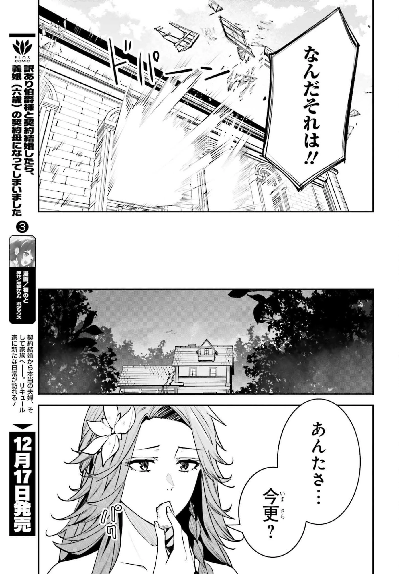 Unnamed Memory (manga) 第53話 - 17