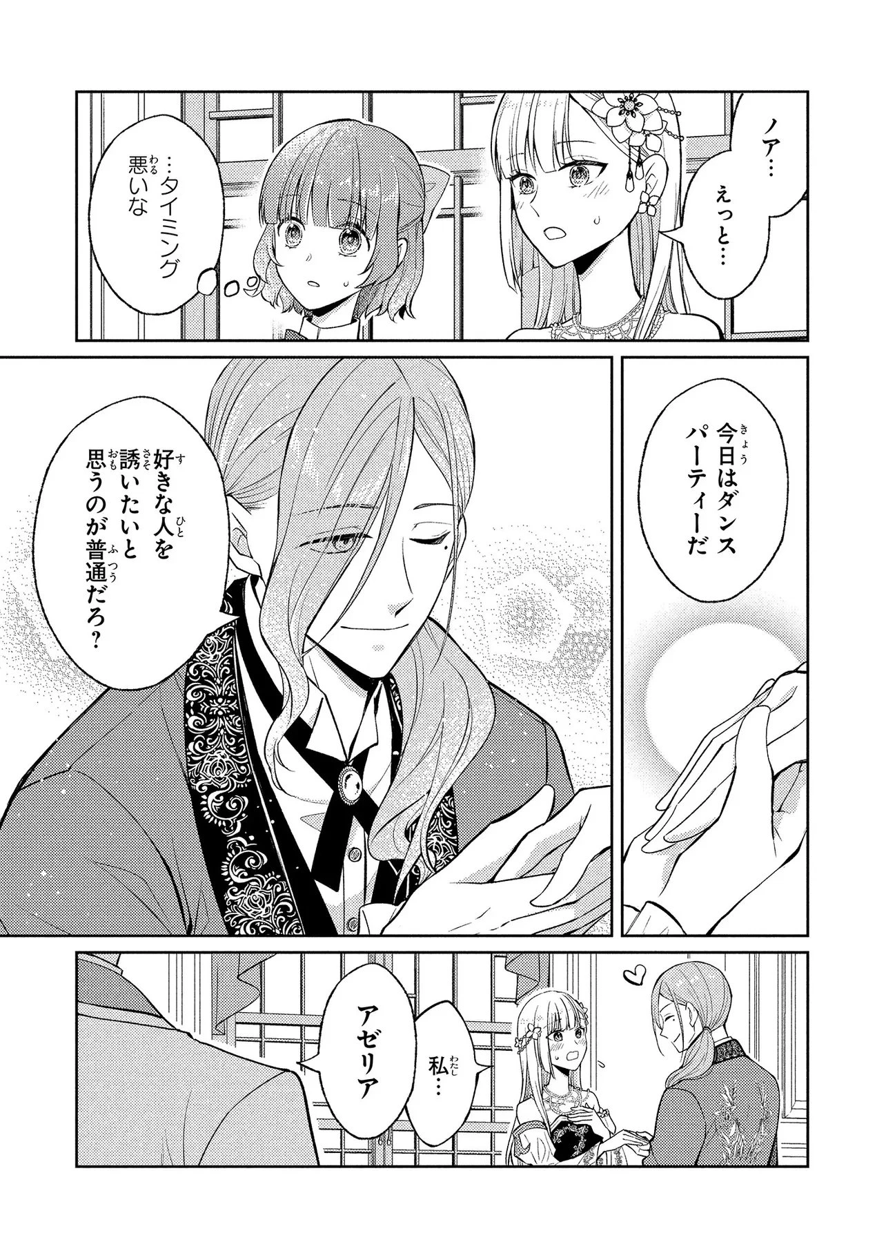 悪役令嬢のショコラティエは推しの攻略に有効でした 第11話 - 15