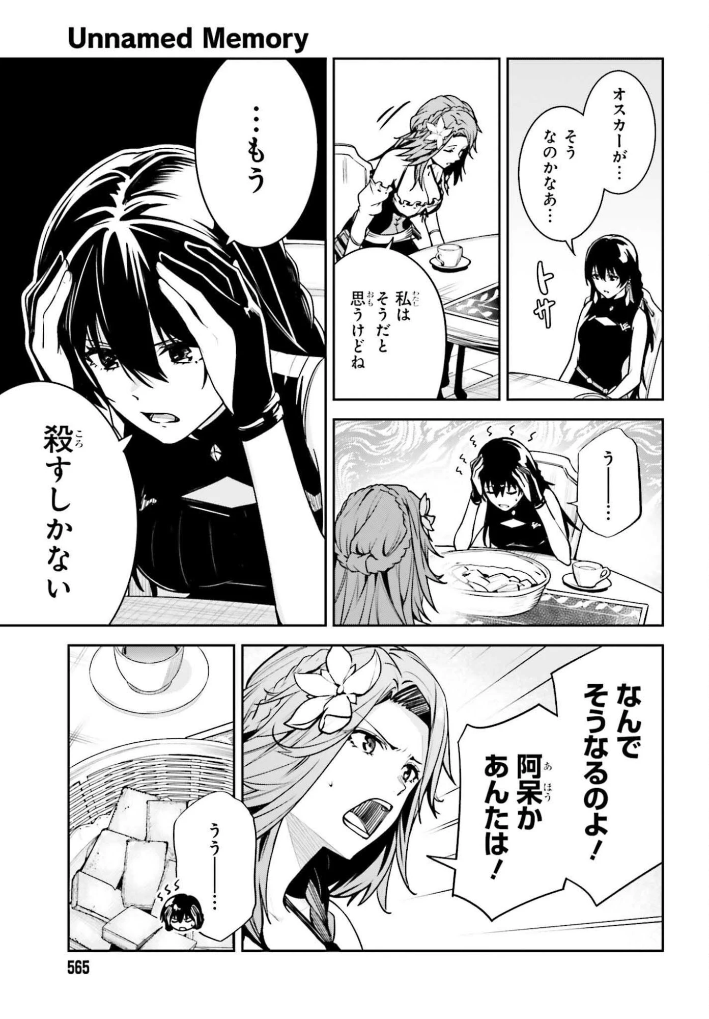 Unnamed Memory (manga) 第53話 - 19
