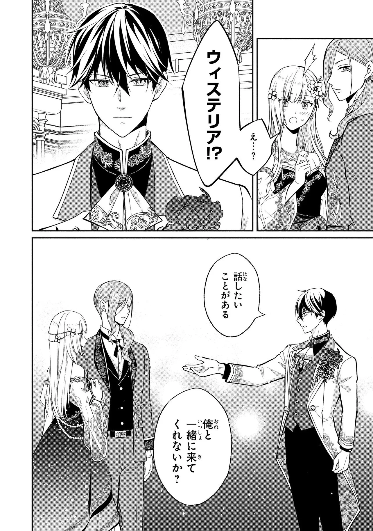 悪役令嬢のショコラティエは推しの攻略に有効でした 第11話 - 16