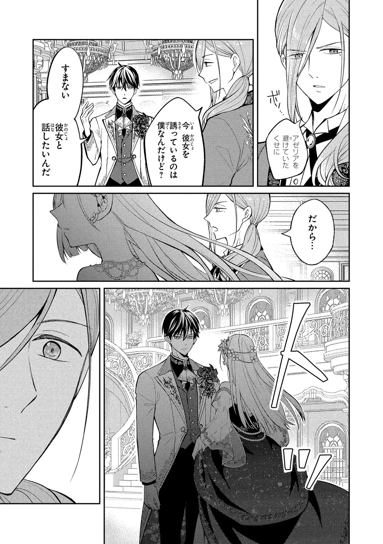 悪役令嬢のショコラティエは推しの攻略に有効でした 第11話 - 17