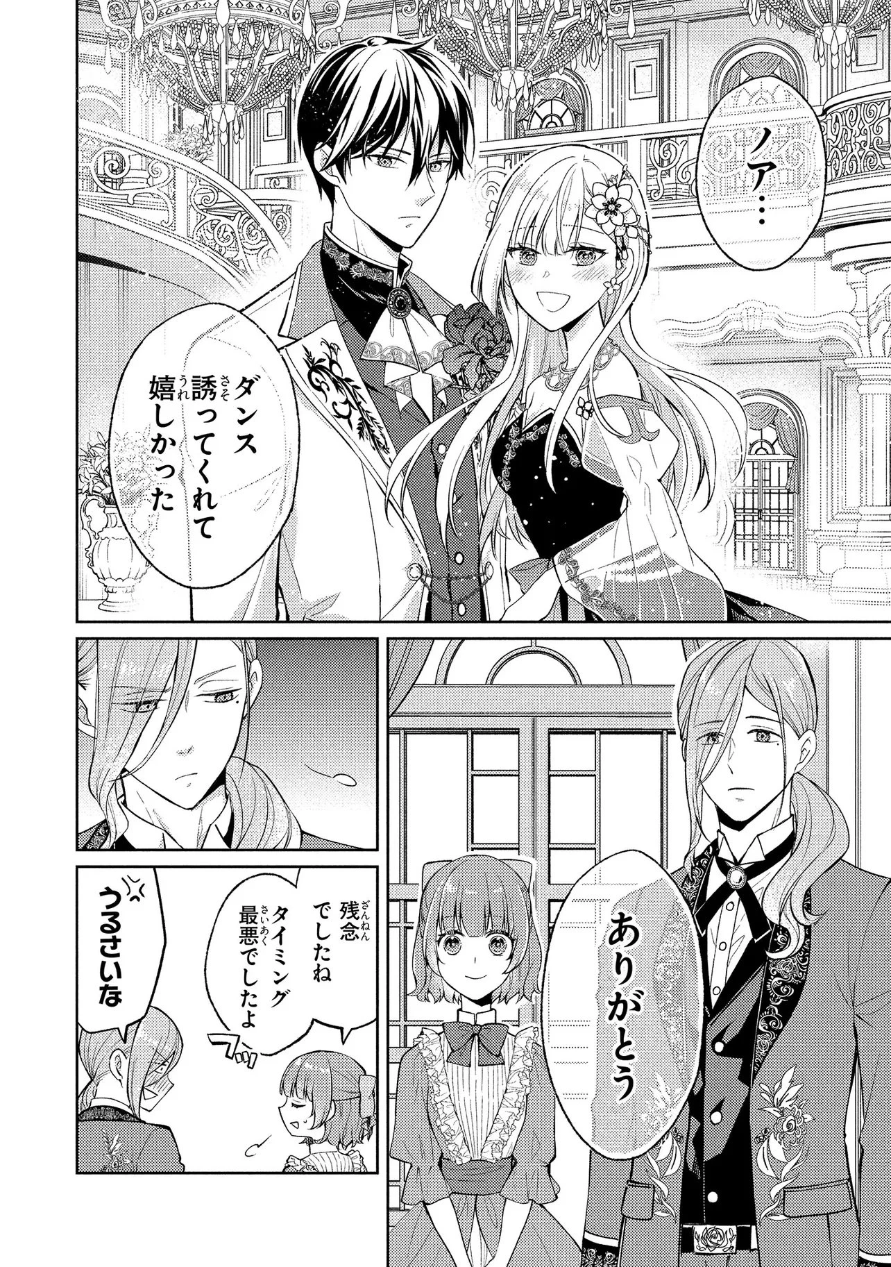 悪役令嬢のショコラティエは推しの攻略に有効でした 第11話 - 18