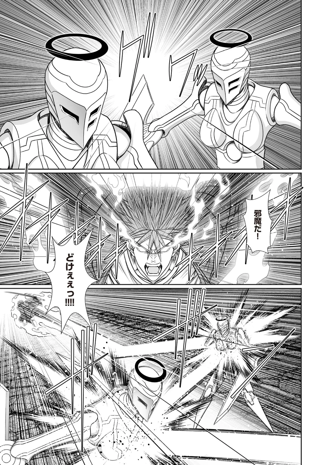 悪魔の剣で天使を喰らう 第8.1話 - 1