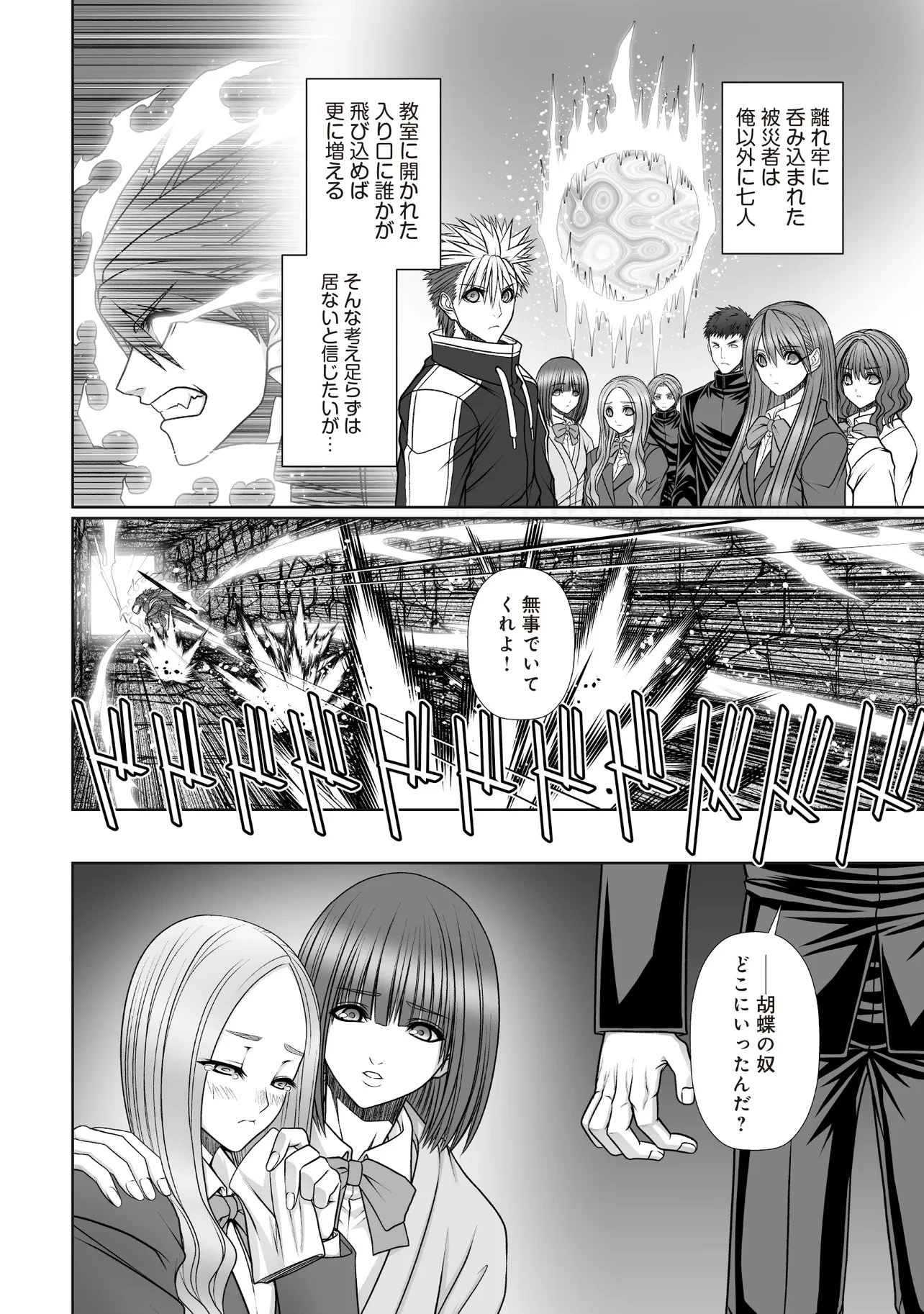 悪魔の剣で天使を喰らう 第8.1話 - 2