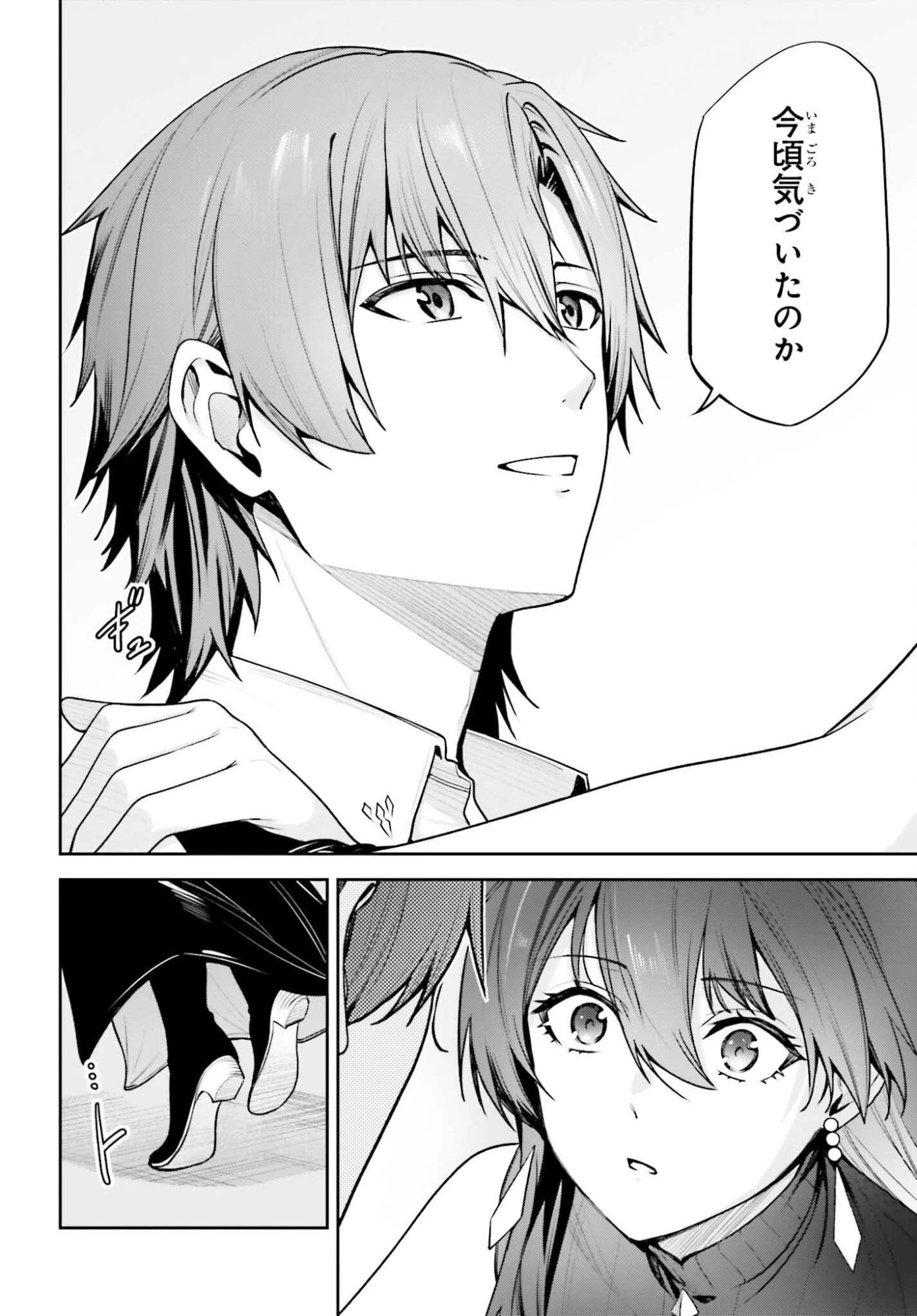 Unnamed Memory (manga) 第53話 - 24