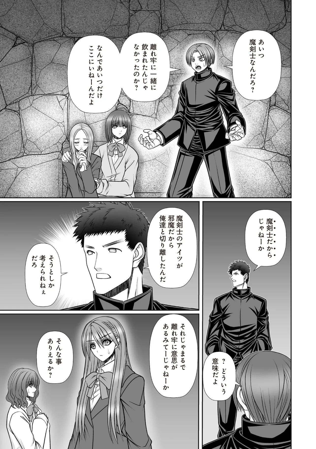 悪魔の剣で天使を喰らう 第8.1話 - 3